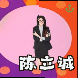 陈立诚